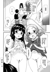 (SC2016 Winter) [Aozora Shoujo (Shirane Taito)] Kodomo no Ou-sama Game [Chinese] [無邪気漢化組]