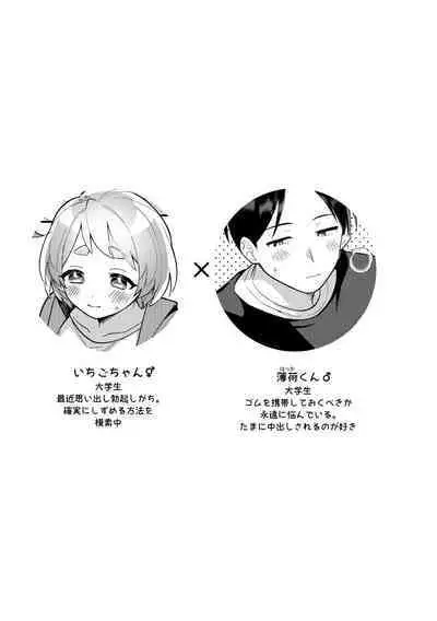 [Toketa Ice no Futa no Ura (Sakuraba Rokusuke)] Deeto-Chuu, Futari de Kossori ××× Suru Kai [Digital]