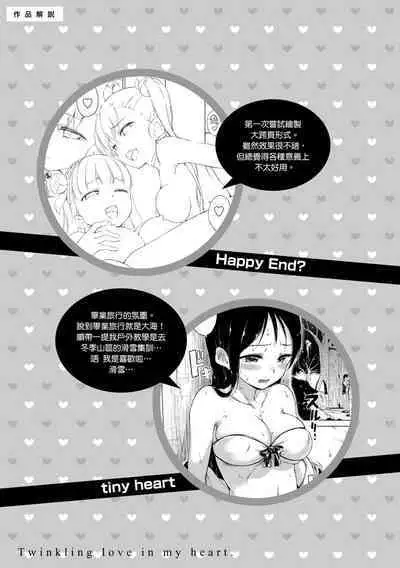 ​[Hamao] Kira Kira | 閃亮亮 [Chinese] [Decensored] [Digital]