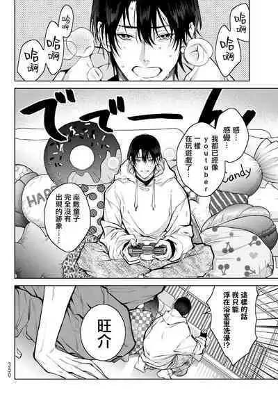 [Ozaki Kaho] Noisy Roommate ~Ie Nashi ni Natta node Ikemen to Kaiitsuki Bukken de Doukyo Hajimemashita~ | 我的怨种室友 Ch. 1-7(上) [Chinese] [苍蓝神烦汉化组x冒险者公会] [Digital]