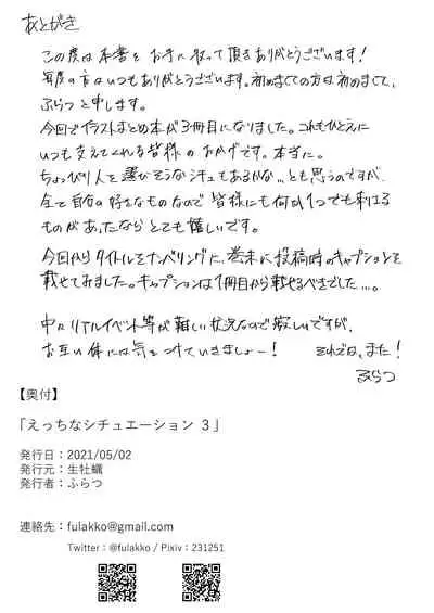 [Namagaki (Furatsu)] Ecchi na Situation 3 [Digital]