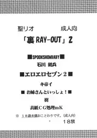 [St. Rio (Kitty, Ishikawa Jippei)] Ura ray-out vol.2 (Eureka seveN)
