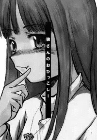 (Noiji Maniacs 2) [Yukai Ehon (Sue)] Ookami-san no Ohikkoshi (Spice and Wolf)