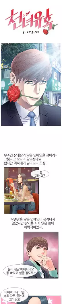 Girls Temptation Ch.1-14