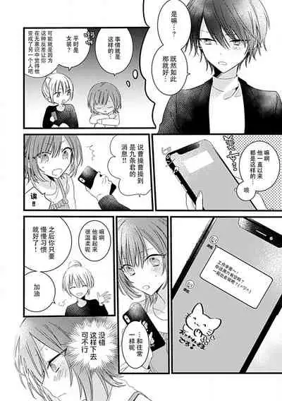 [Cocoa] Dotchi mo suki! Dakara, yamenaide. | 哪个都喜欢！所以、我全都要。 [Chinese] [莉赛特汉化组]