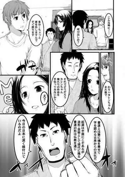 [Kiryu Masumi] Keshikaran Karada no Mei o Bureikou de Yaritai Houdai! ~Oji-san, Nippon Bunka o Oshieru to Shoushite Mei ni Hamechaimashita!~ 1-3