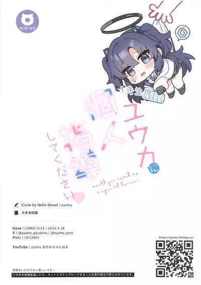 Sensei! Yuuka ni Kojin Shidou Shite Kudasai - would you teach me a special lesson