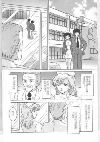 Shinjin Kango fu Chijoku no Nikutai Kenshin