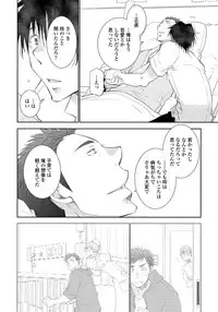 [Riiruu] Yoake wo Matsu Kimi no Tame ni