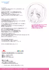 [PASTEL WING (Kisaragi-MIC)] PASTEL COLORS EUSTIA ~Vinoreta no Gochisou~ (Aiyoku no Eustia) [Digital]