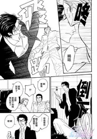 [Natsume Isaku] Sugar Code 1~3 [Chinese]