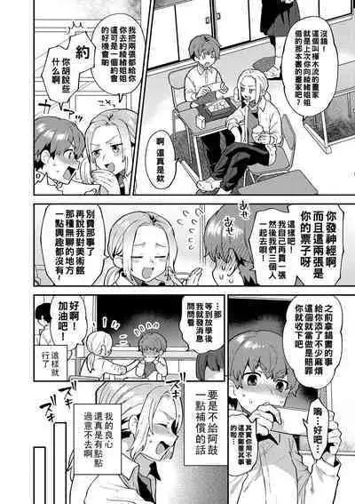 [Mogiki Hayami] Inran Onee-san to Himitsu no Sankaku Kankei Ch. 1-5 [Chinese] [Digital]