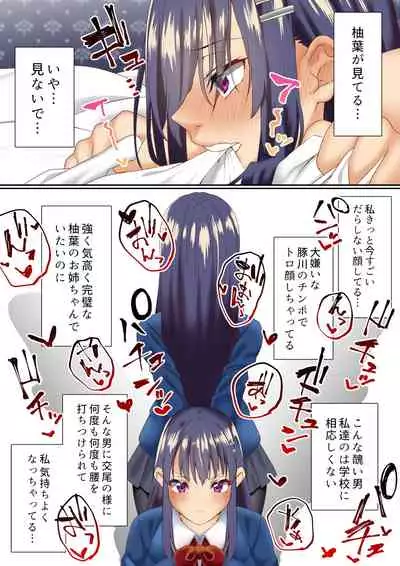 Namaiki Futago Reijou Saimin Appli de Chinpo Ochi