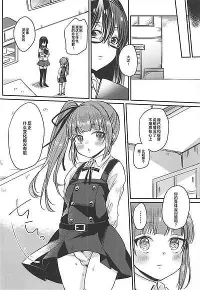 (C92) [LOVELYPLACE (Kirekawa)] Futanari Kasumi-chan wa Ashigara-san to Otona no Kaidan o Noboru (Kantai Collection -KanColle-) [Chinese] [靴下汉化组]