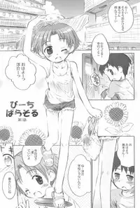 [Jido-Hikki (Kokekokko Coma)] Beach Parasol Soushuuhen [2015-06-01]