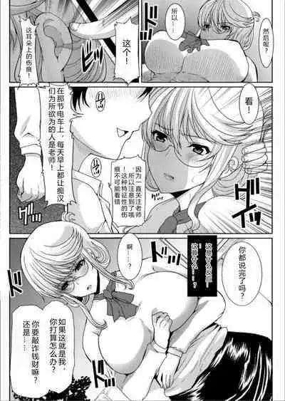 [Neko to Hato (Hatoya Mameshichi)] Akogare no Josei (Sensei) wa Chikan Densha de Choukyouzumi Deshita 6 [Chinese] [rongjx个人中文机翻润色] [Digital]