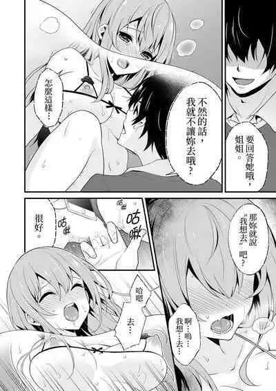 Sashiireta dake de itte nanka nai… wa yo! ima, hoken-shitsu no beddo de ho tai no『 jitsugi』naka | 我才沒有…只是被插進來就高潮!保健體育課的『實際演示』,正在保健室床上進行中