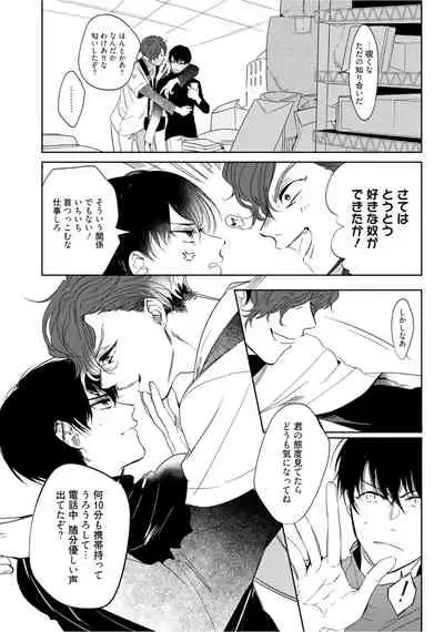 Hajimete wa Zenbu Kare no Gochisou