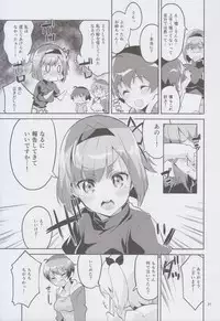 (COMIC1☆12) [Circle-FIORE (Ekakibit)] Shinjin dakara Komori o Makasaremashita.... (NEW GAME!)