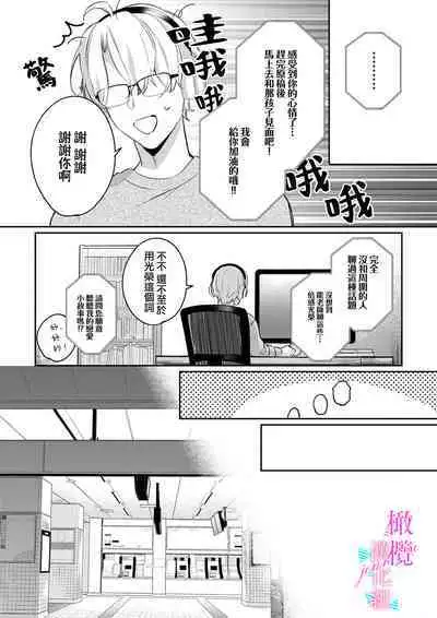 [Umou] Jounetsu to Kaite Seiyoku to Yomu1-8 | 写作热情读作情欲 1-8 [Chinese] [橄榄汉化组]