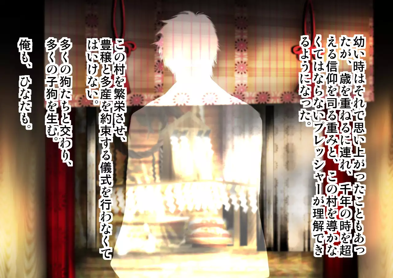 Mesuinu no Kusari IF ~Miko o Haramasu Monogatari~