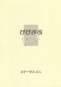 (Puniket 17) [Status Doku (Isawa Nohri)] Pipipupu Fukkoku Ban (Ojamajo Doremi) [2nd Edition 2008-08-17]