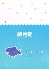 (C92) [Asatsuki Dou (Youta)] Nenecchikko (NEW GAME!) [Chinese] [脸肿汉化组]