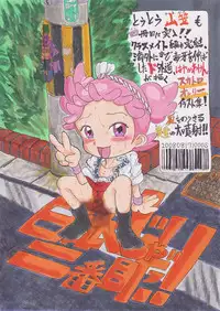 [Nihon ja Nibanme da!] Yamakasakko Doremi (2005～2009)
