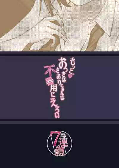 Motto Okkina Saori-chan wa Bukiyou ni Eroi