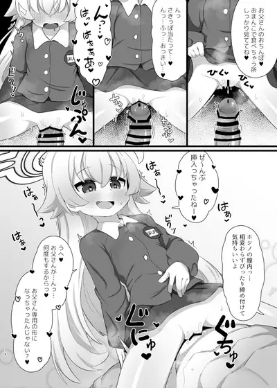 [Osameya (Samejima Retro)] Hoshino Senpai no Otou-san ni Naritai (Blue Archive) [Digital]