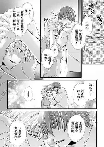 [Inainaka] Shihai sareru no ga Ore no Sei ~Iki kuruu you ni Shitsukerateta Karada~ | 調教遠比想像中更舒服～在他們的調教之下身體止不住高潮～ Ch. 1-9 [Chinese] [Decensored] [Digital]