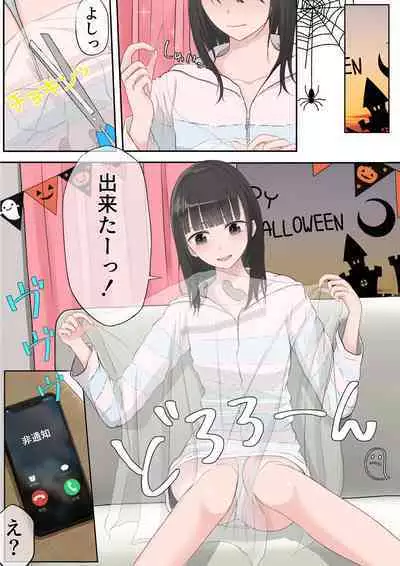 Halloween Roshutsu Shoujo