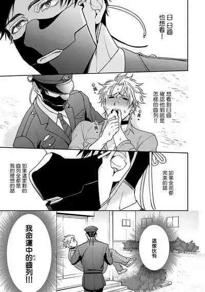 [Sakishita Senmu] Haga-kun wa Kamaretai | 羽贺君想要被咬 Ch. 1-6 [Chinese] [拾荒者汉化组] [Digital]