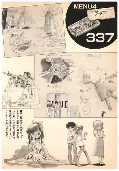 Manga Burikko 1984-05 extra number Peppermint★Gallery