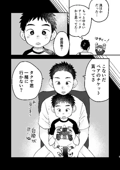 Futari no Nichiyoubi