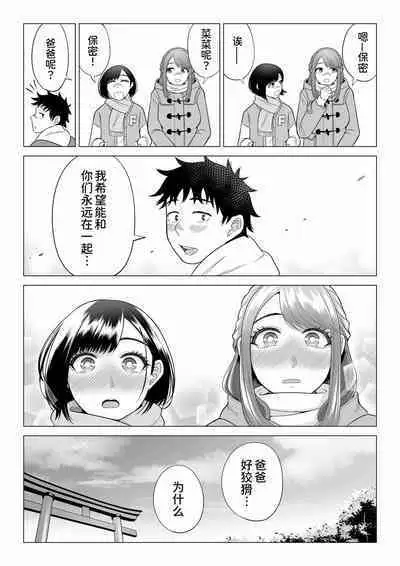 [Date Roku] Tsuma to Tsurego ga Onaji Hito (Ore) o Suki ni Naru no wa Idenshi-teki ni Touzen!? 2 [Chinese] [甜族星人x我不看本子个人汉化]