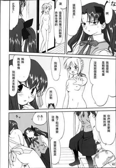 (C66) [Takotsuboya (TK)] King Arthur (Fate/stay night)(chinese)