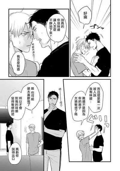 [Yamada Nichoume] Tabetemo Oishiku Arimasen Ch. 1-5 [Chinese] [拾荒者汉化组] [Digital]