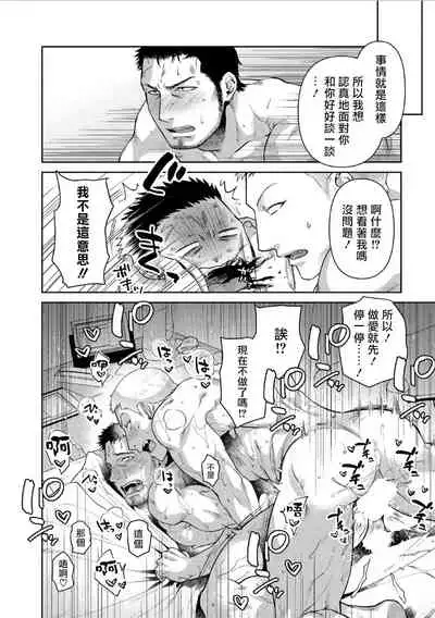 [Akemi] Oji-san Love Hame Wagon | 大叔恋爱情色旅行车 Ch. 1-3 [Chinese] [拾荒者汉化组] [Digital]