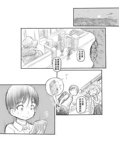 [Kuromahou Kenkyuujo (Nukaji)] Imouto no Kareshi ga Kawaii no de [Chinese] [Digital]