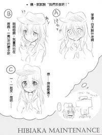 (C86) [Slime Kikaku (Kuriyuzu Kuryuu)] HibiAka Maintenance (Kantai Collection -KanColle-) [Chinese] [光年汉化组]