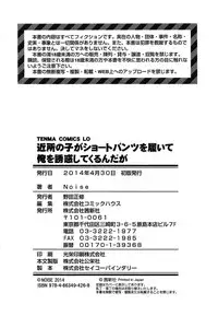 [Noise] Kinjo no Ko ga Short Pants o Haite Ore o Yuuwaku shite Kurundaga [English] [biribiri + Facedesk + 5 a.m.]