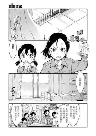 [Suzuki Kyoutarou] Tancolle - Battle Tank Girls Complex | 戰車娘收藏 [Chinese] [Digital(BOOKWALKER & DLsite)]