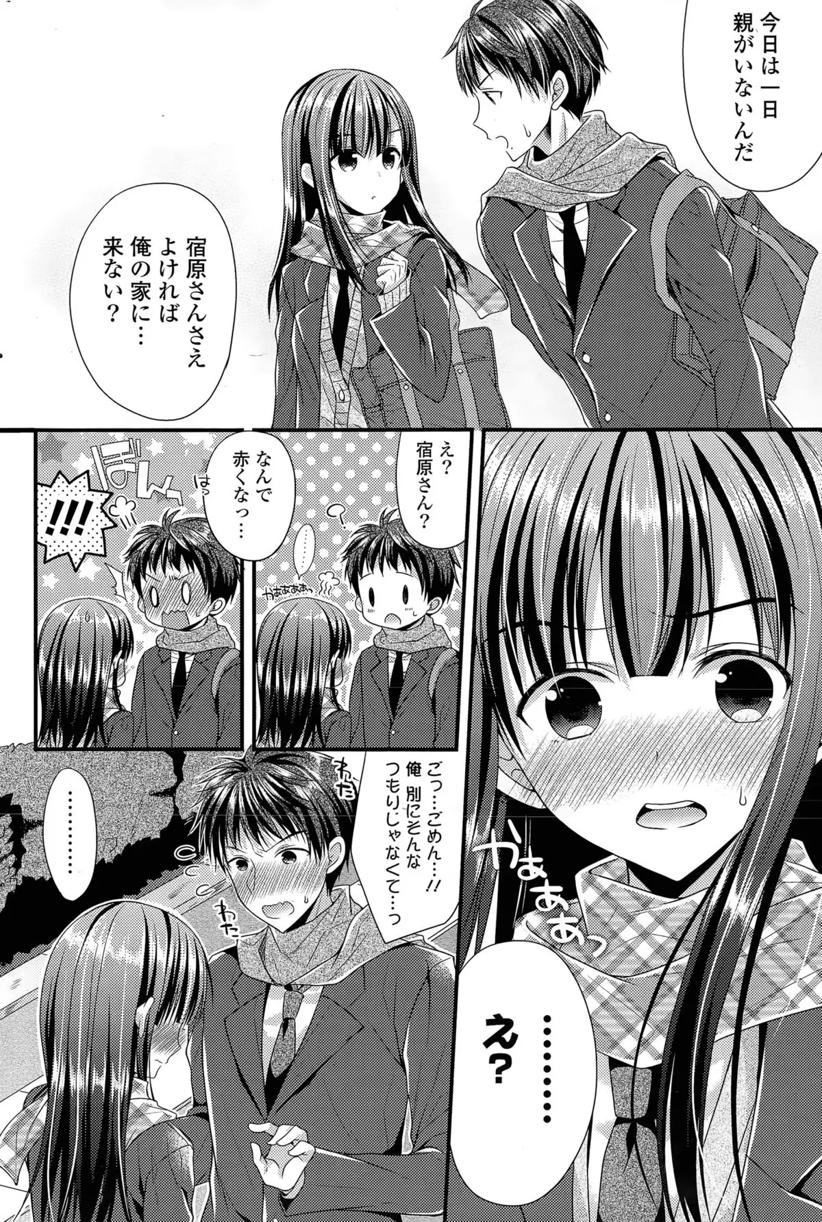 Kanojo to Hajimete no Ch. 1-4