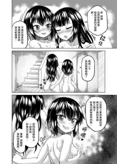 [Hairu Nukemichi (Arubento, QZO。)] Kiru,Kiru,Kuru! (Nottori! ~Onnanoko no Karada o Nottoru Comic Anthology~Ⅱ) [Chinese] [熊崎玉子汉化组] [Digital]