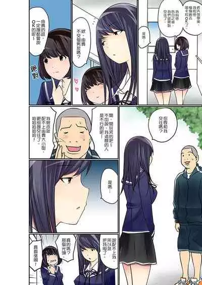 Manchira shiteru JK o Hakken shita node Gakuen Nai de Choukyou shite mita | 暴露狂女子高中生的日常生活 學校內的變態調教 Ch.1-26