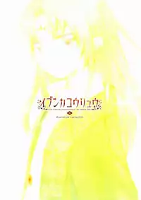 (Shotaket 16) [Prism Link (Miyoshi)] Ibunka Kouryuu 2 - Cross Cultural Communication