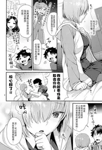 (C94) [Nekomataya (Nekomata Naomi)] Mash no Hajimete Tutorial (Fate/Grand Order) [Chinese] [脸肿汉化组]