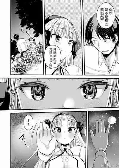 Level 1 no Himekishi-san to Yurufuwa Mujintou life