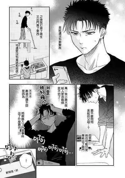 [Na mo naki] Ore ga on'na ni shite yaru yo ~ toshiue kareshi wa, ueteōkami ni naru?~ | 让我将你变成女人吧～年上男友，化身饥渴大野狼？～ 1-13 [Chinese] [莉赛特汉化组]